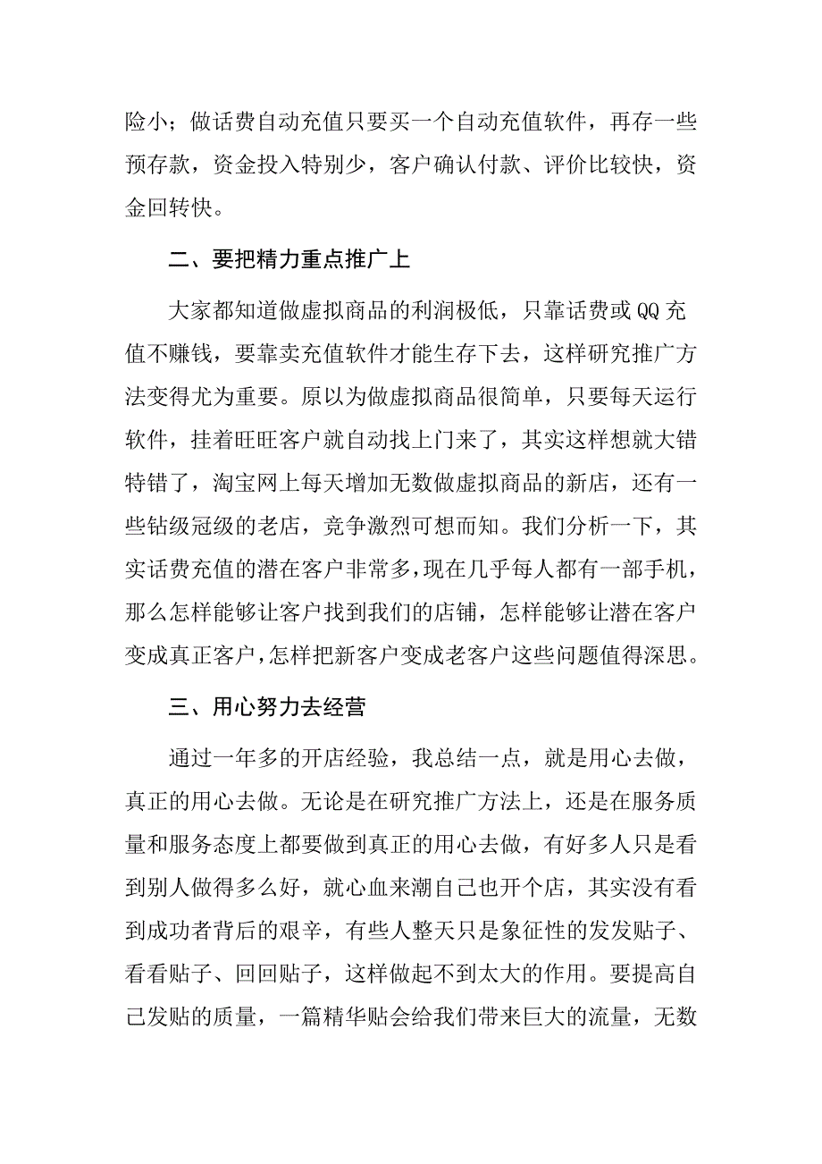 虚拟网店经营基本思路和要点.doc_第2页