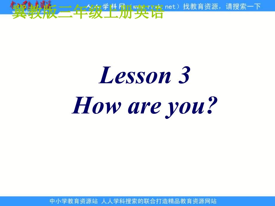 冀教版三年级上册UNIT1Lesson3Howareyou课件_第1页