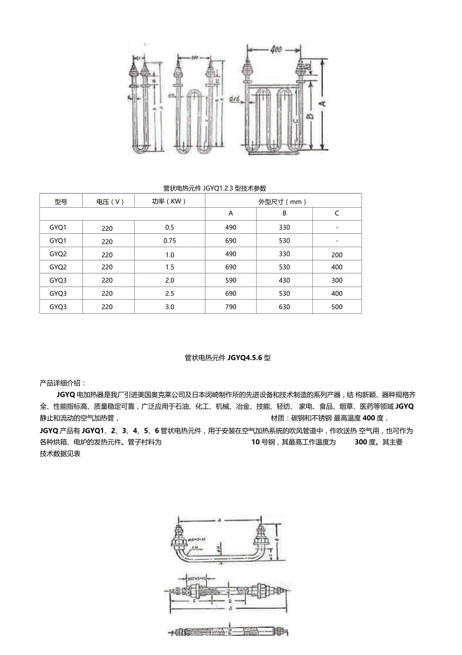 加热管选型样本_第3页