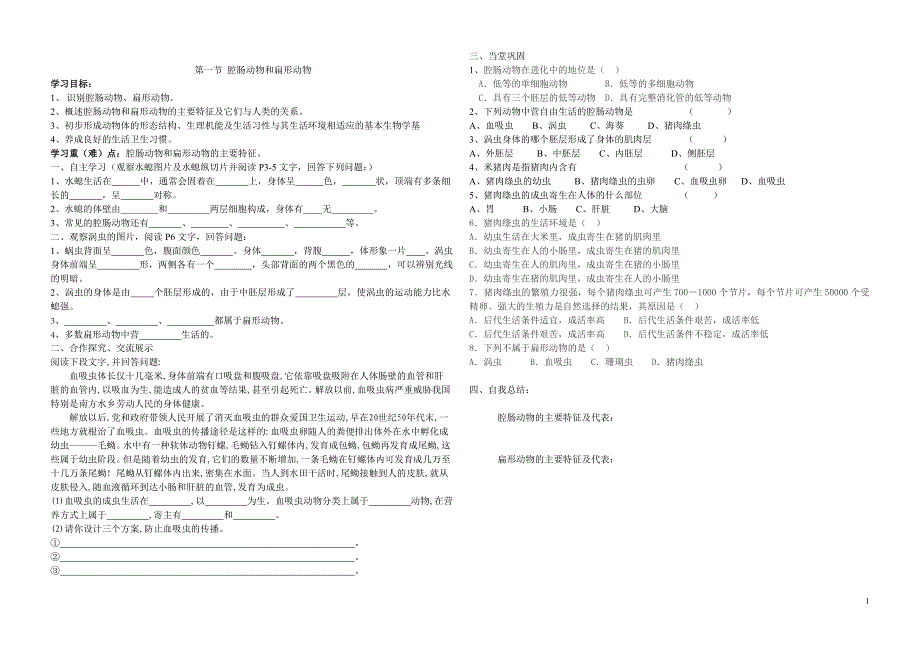 八上生物作业_第1页