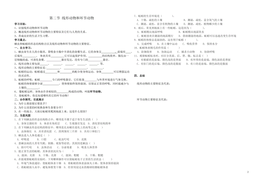 八上生物作业_第2页