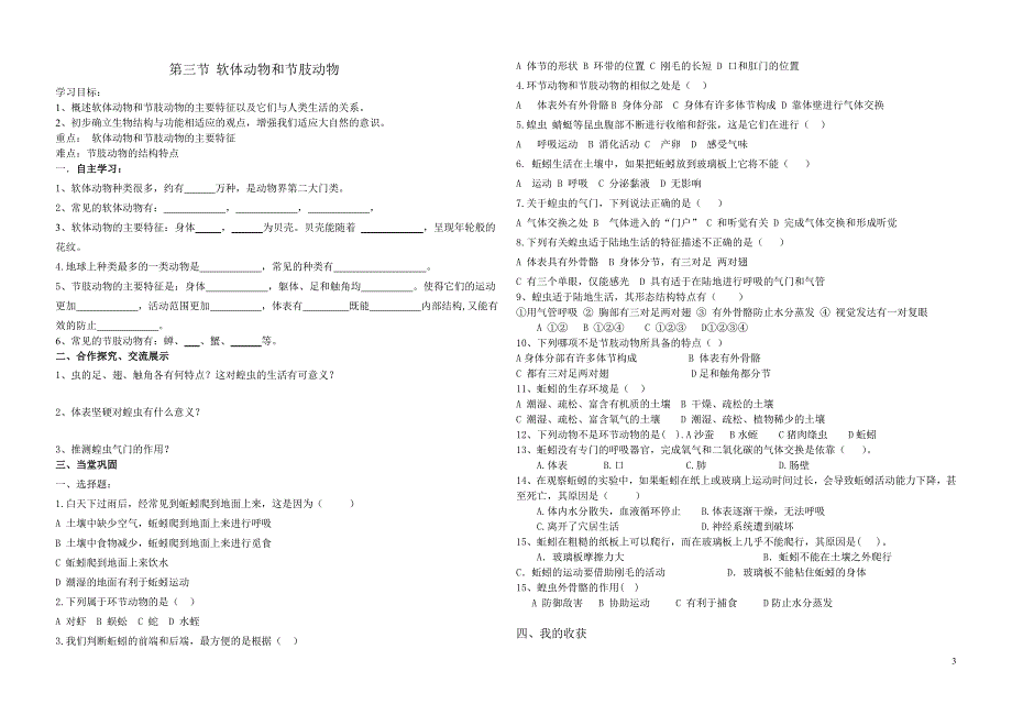 八上生物作业_第3页