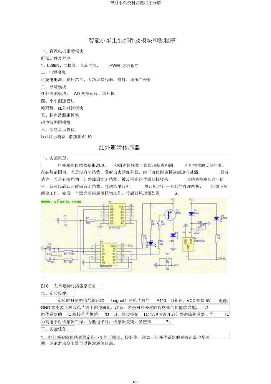 智能小车资料及源程序分解.doc_第1页