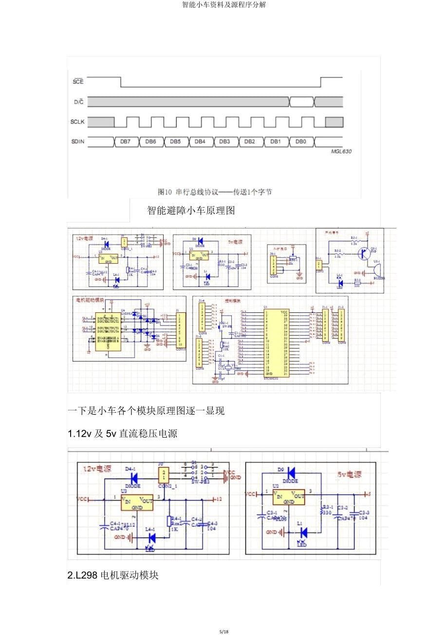 智能小车资料及源程序分解.doc_第5页