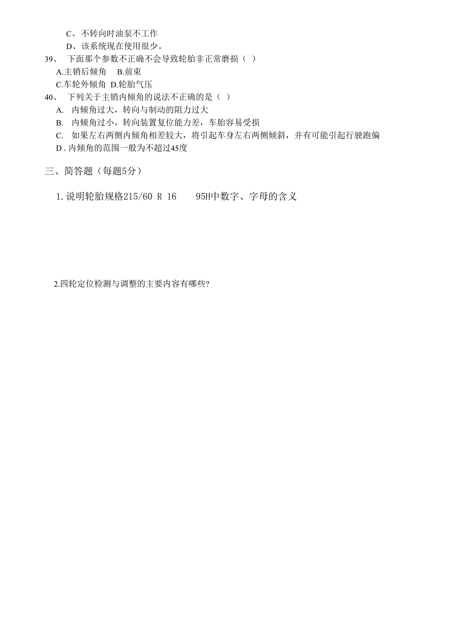 汽车转向及悬架试题A及 答案_第4页