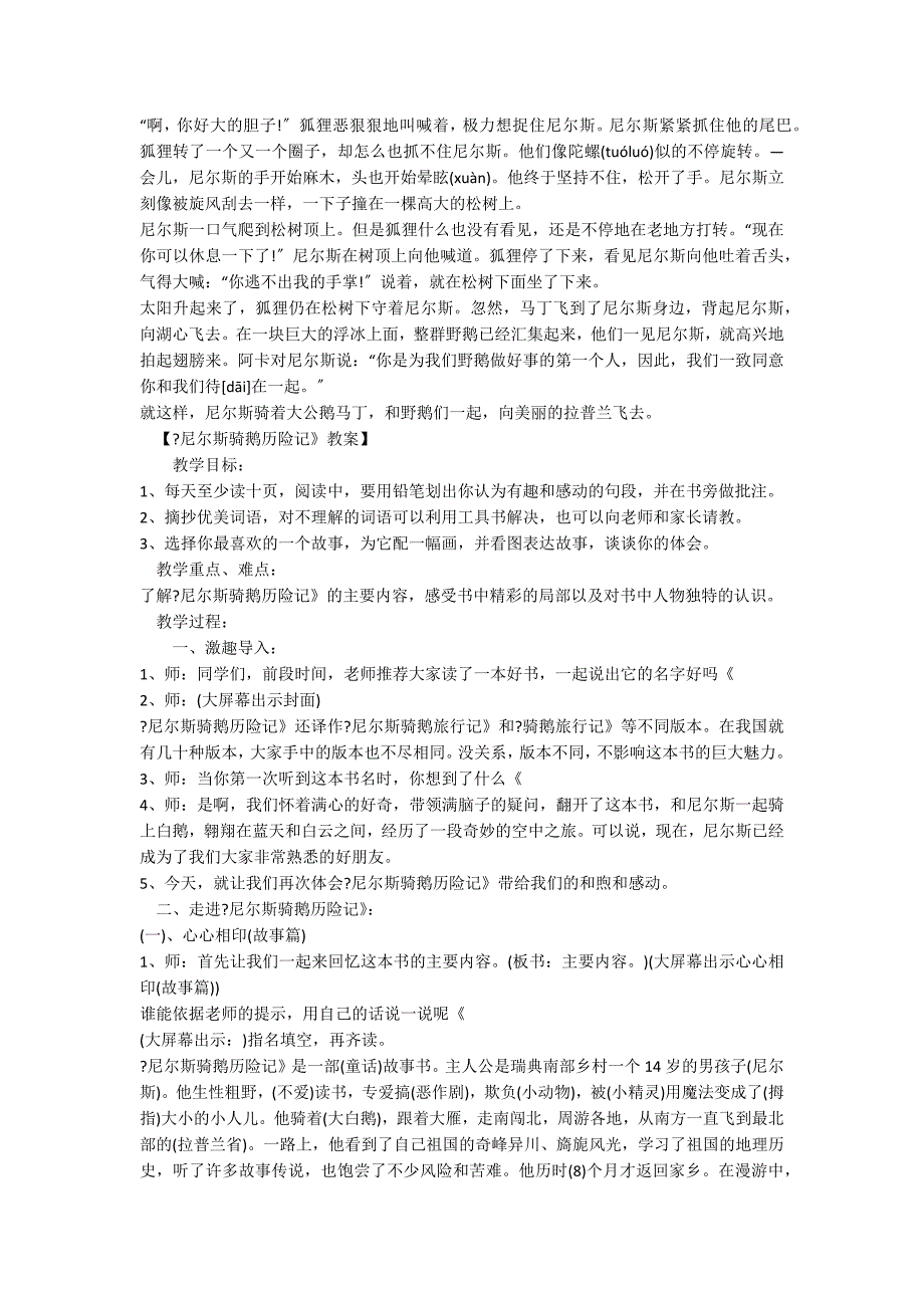 六年级上册《尼尔斯骑鹅历险记》课文_第2页