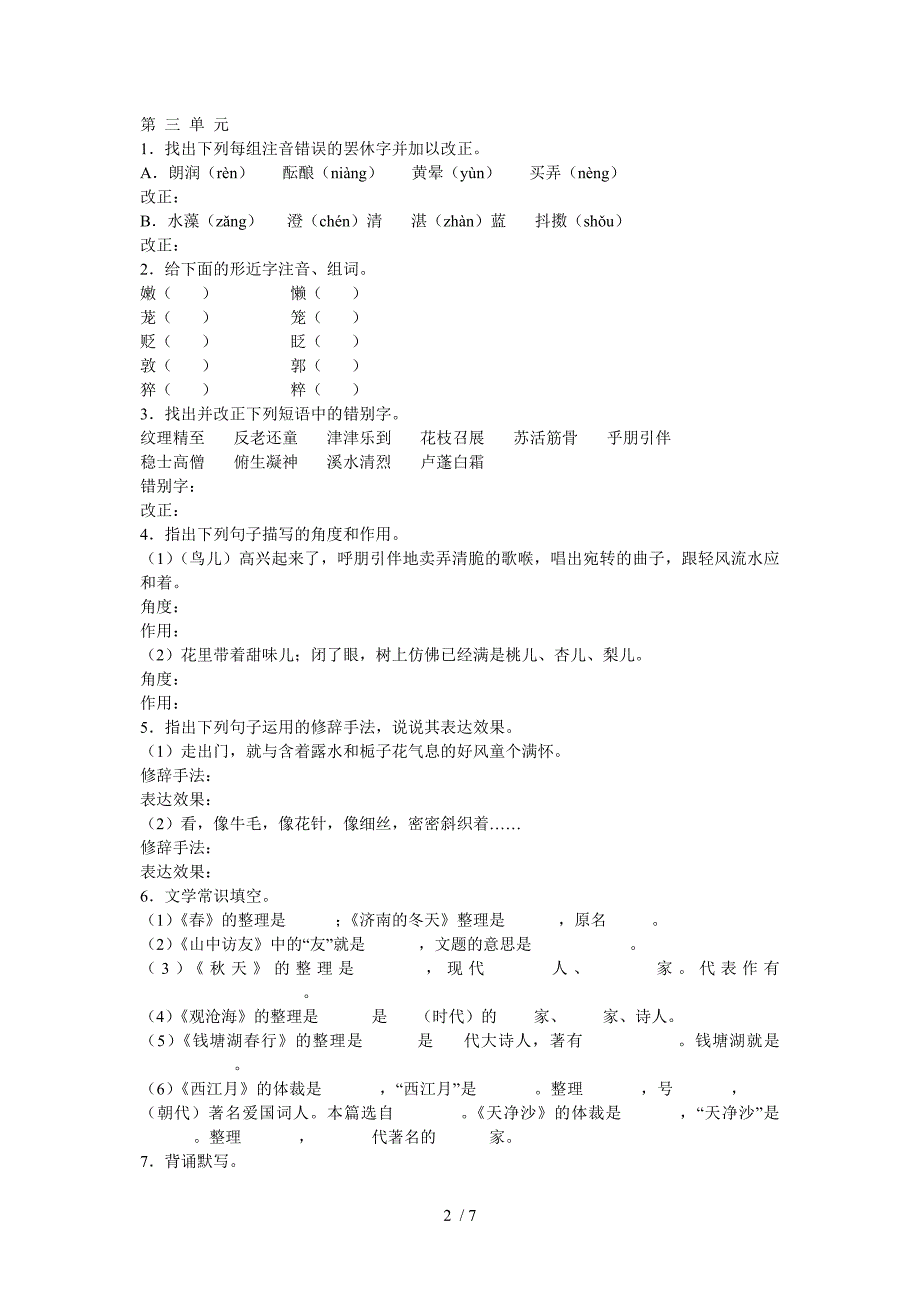 七年级上知识梳理习题_第2页