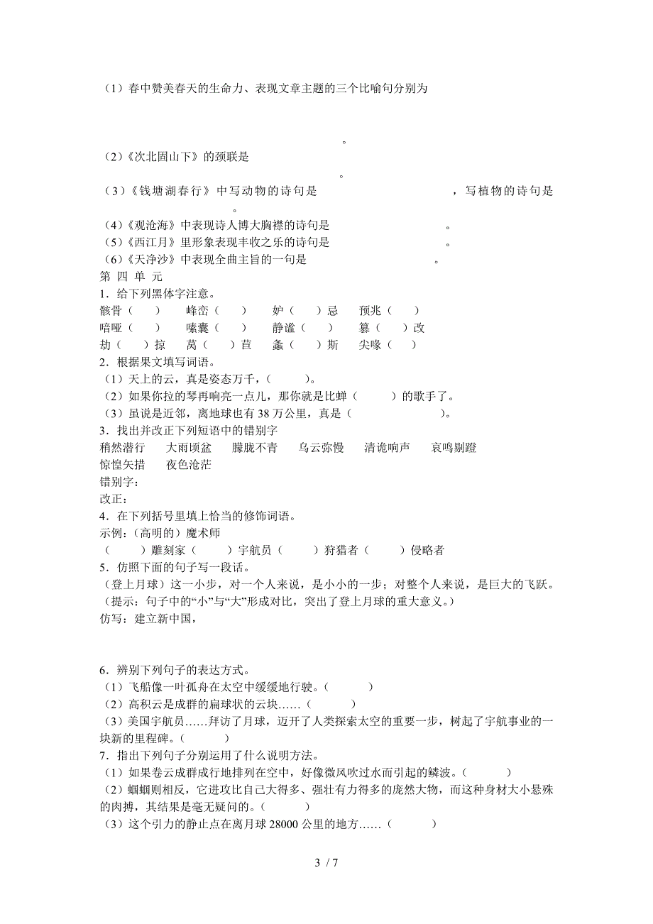 七年级上知识梳理习题_第3页