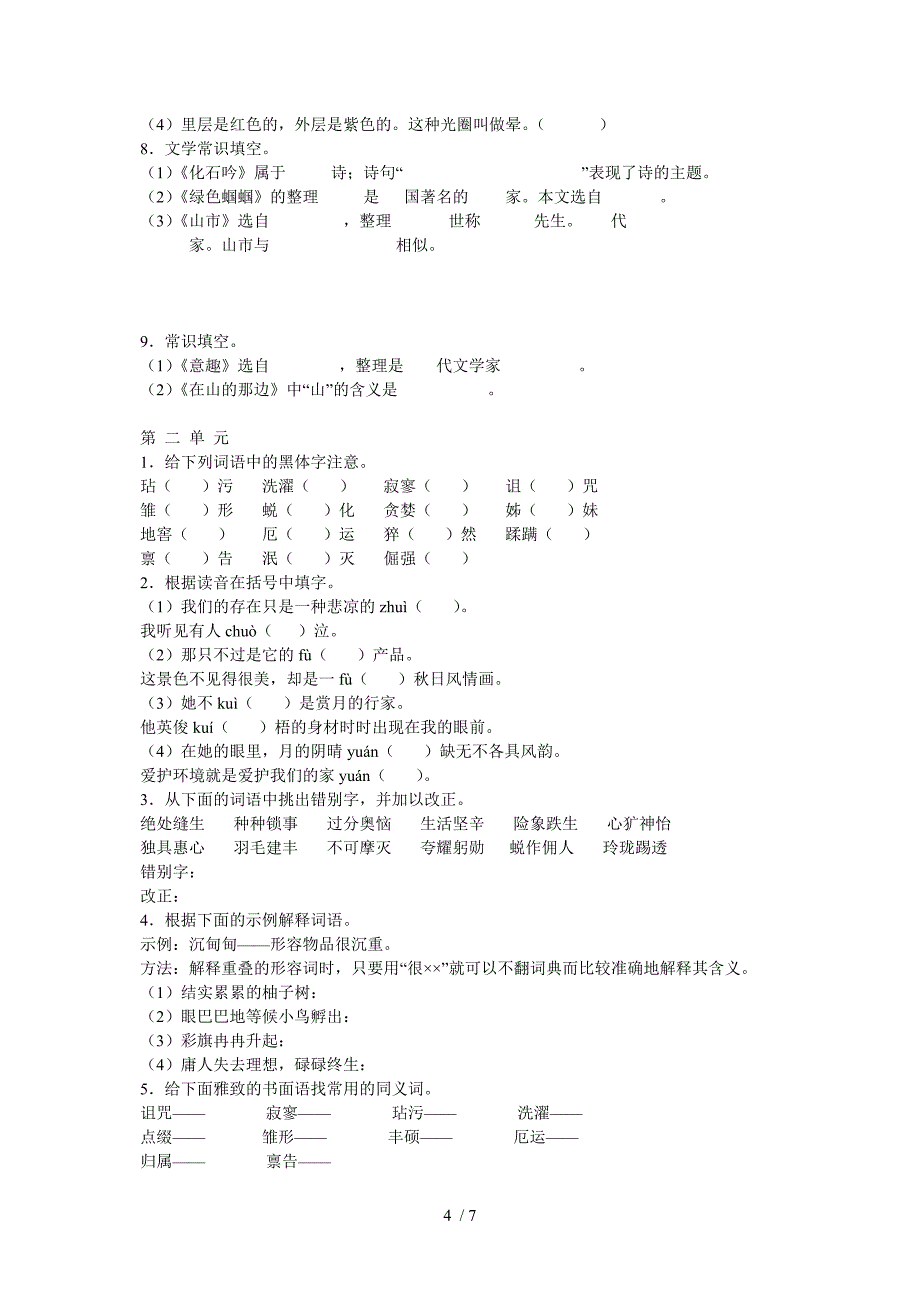 七年级上知识梳理习题_第4页