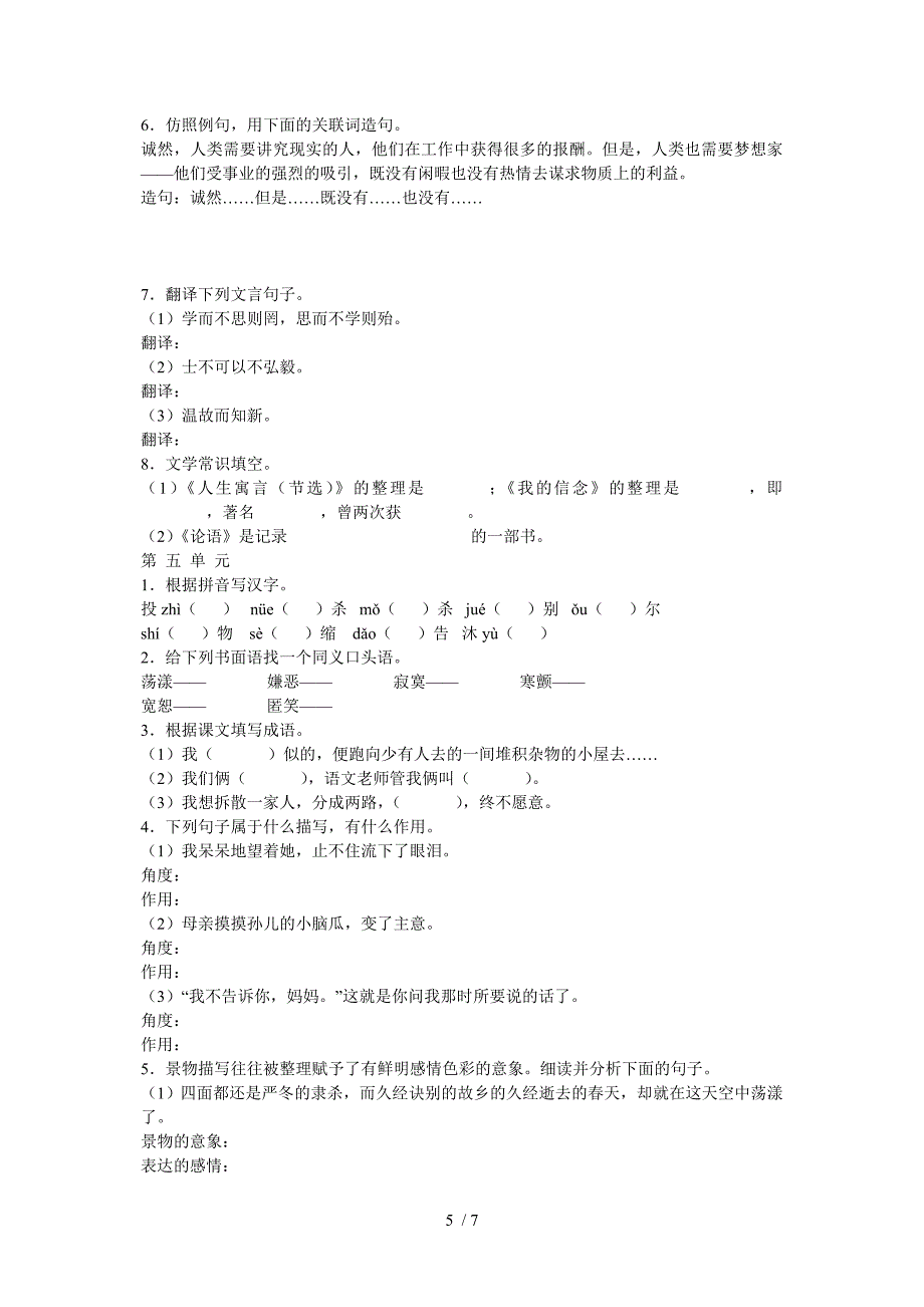 七年级上知识梳理习题_第5页