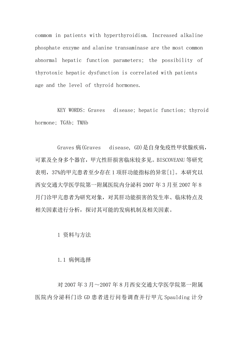 Graves病患者甲亢性肝损害及其相关因素分析_第3页