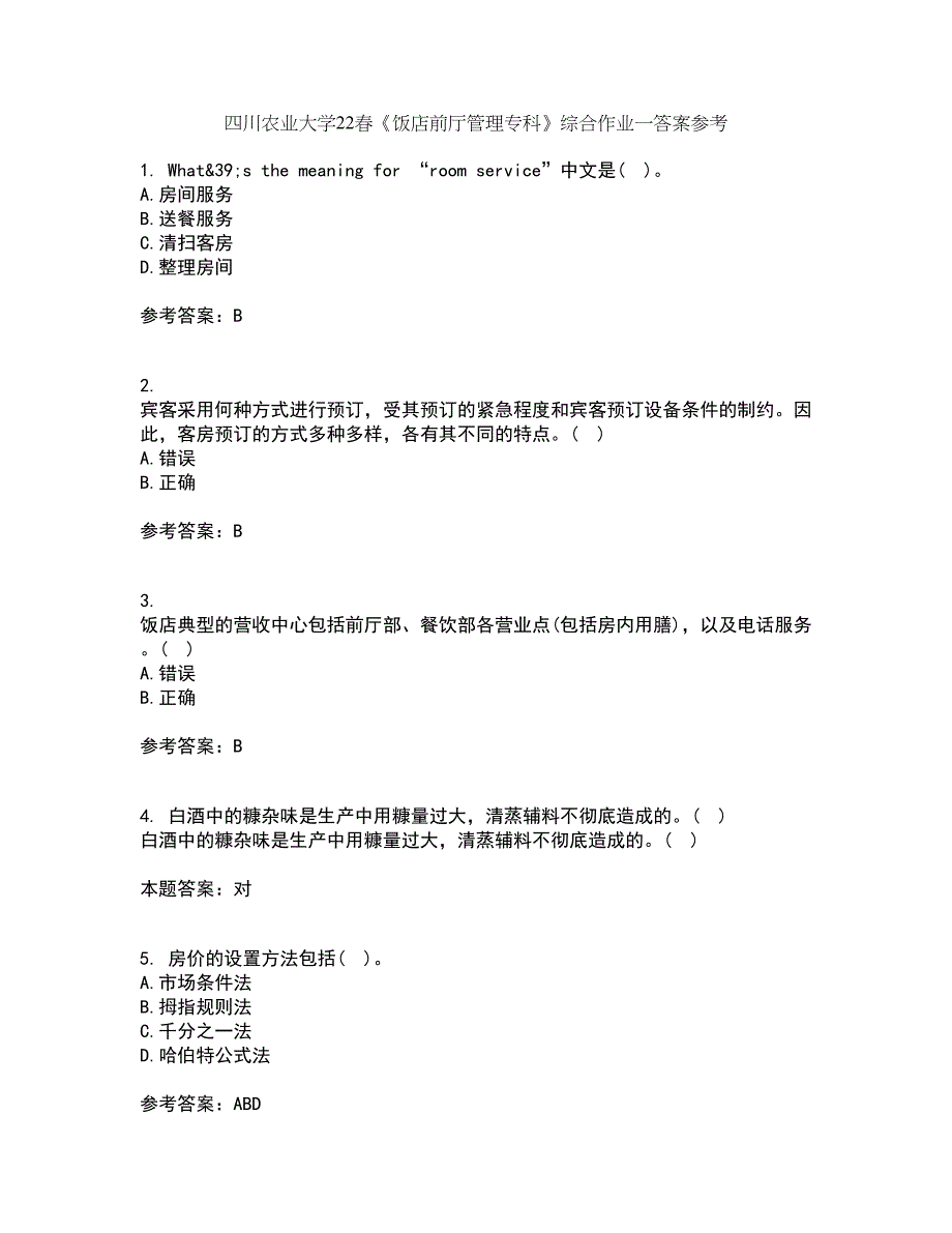 四川农业大学22春《饭店前厅管理专科》综合作业一答案参考59_第1页