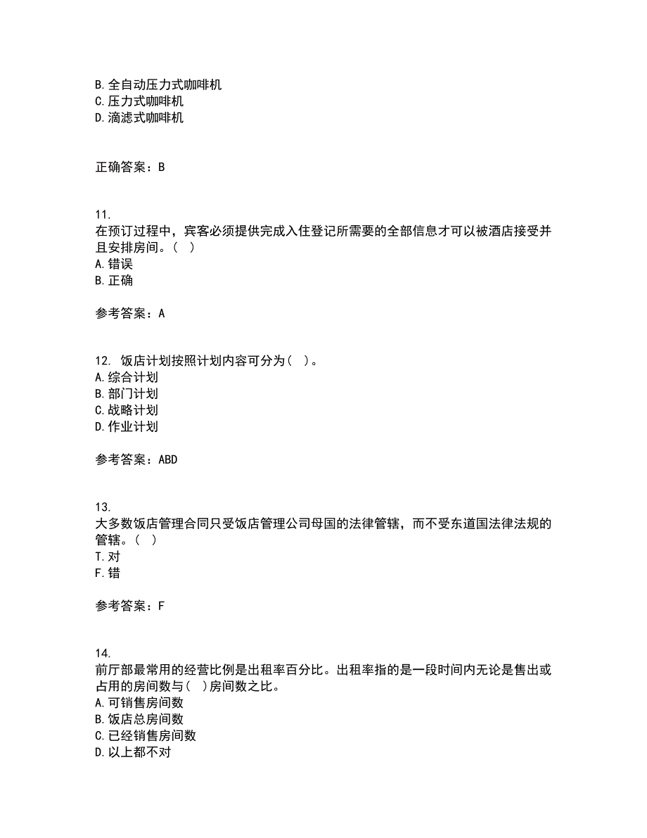 四川农业大学22春《饭店前厅管理专科》综合作业一答案参考59_第3页