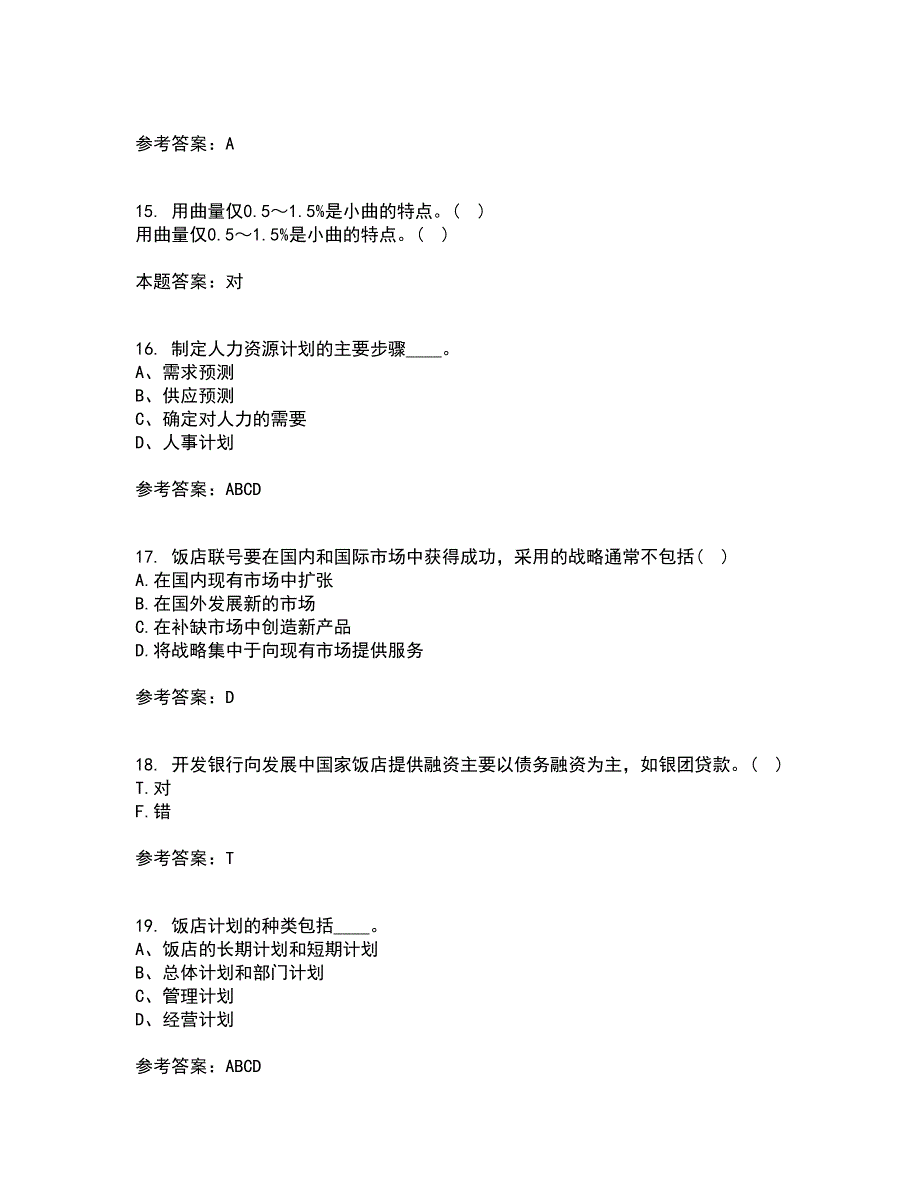 四川农业大学22春《饭店前厅管理专科》综合作业一答案参考59_第4页