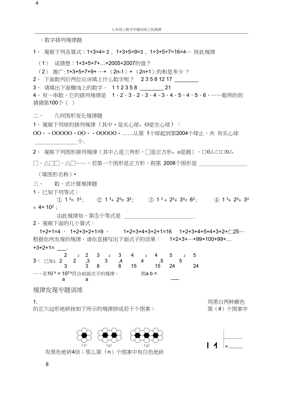 七年级找规律经典题汇总带答案_第1页