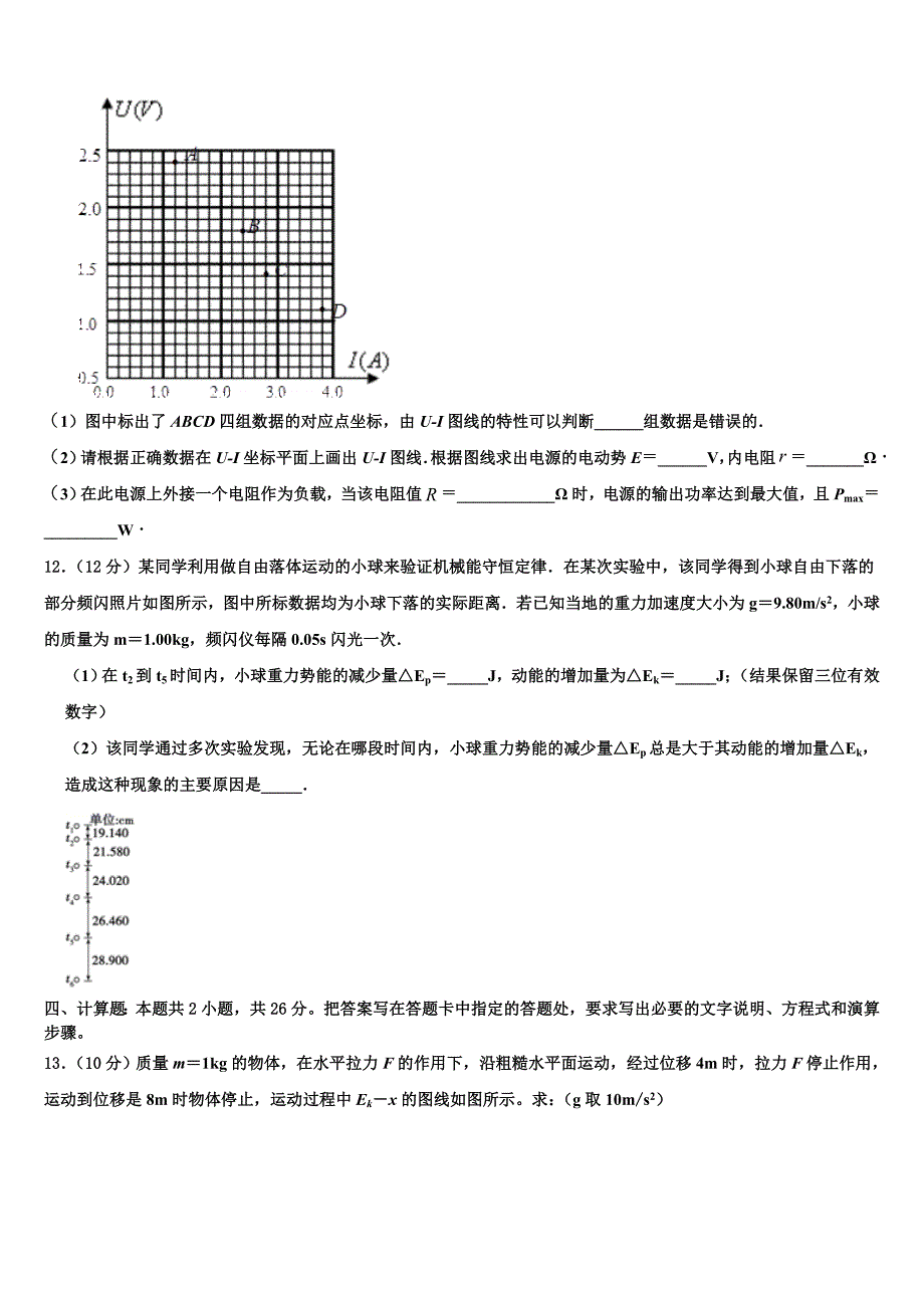 2023届北京西城3中物理高二第二学期期末调研模拟试题（含解析）.doc_第4页