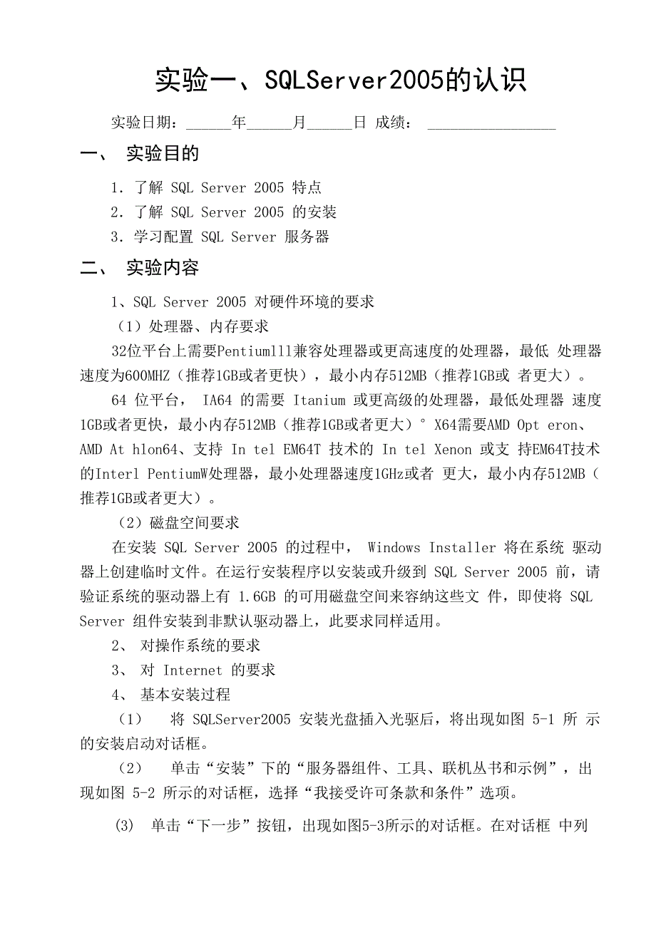 SQL数据库编程基础以及实例_第3页