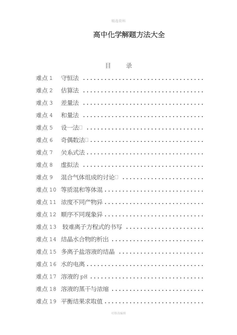 高中化学解题方法大全.doc_第2页