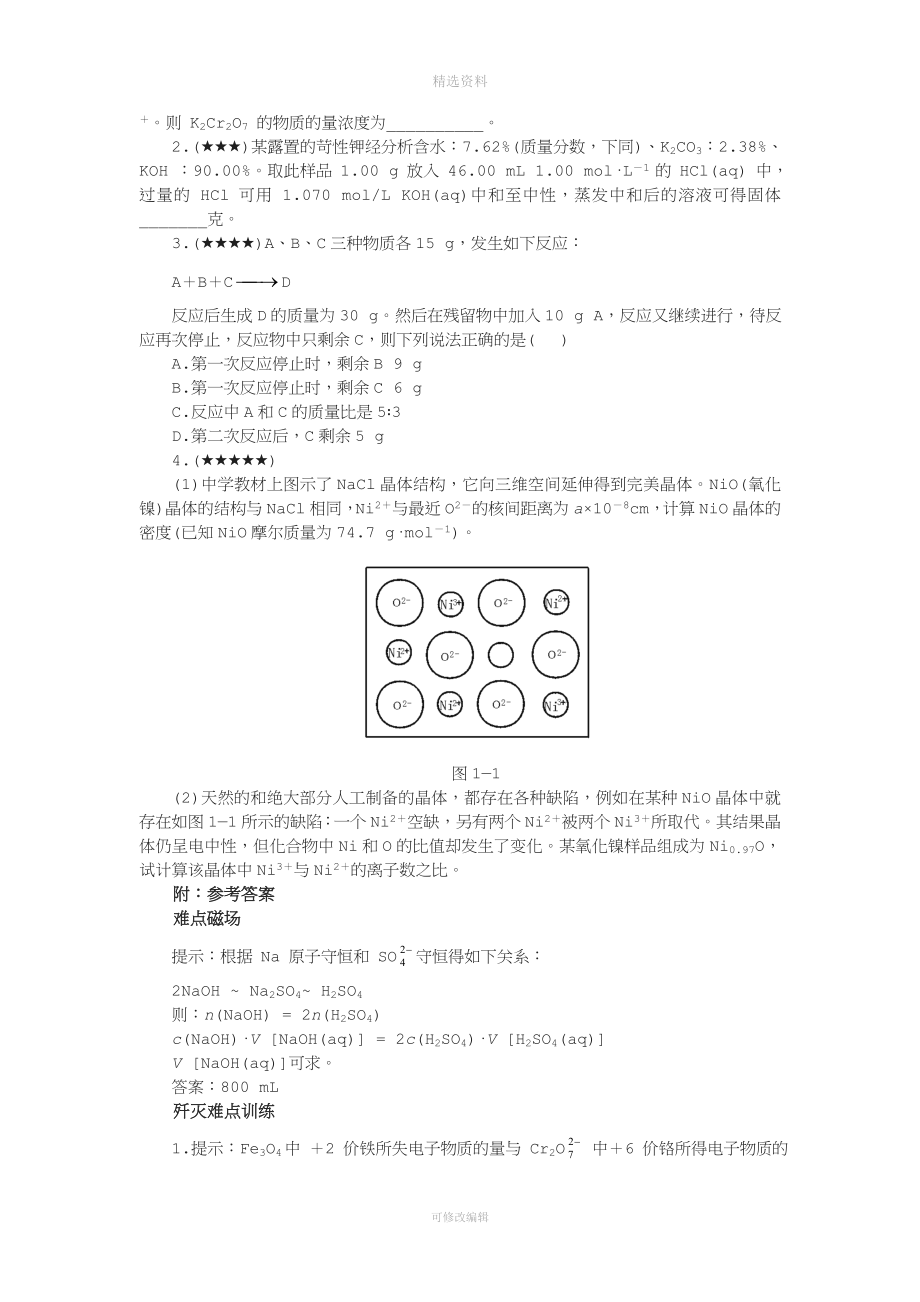 高中化学解题方法大全.doc_第5页