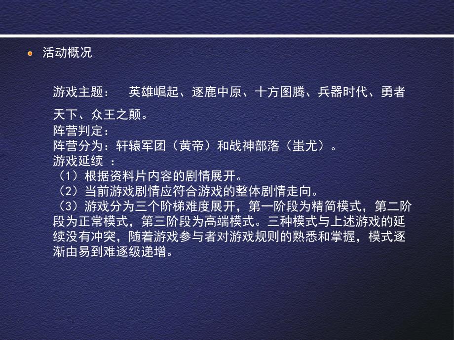 浑元--英雄崛起活动方案-(1)资料课件_第4页