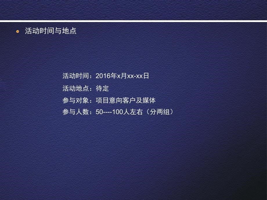 浑元--英雄崛起活动方案-(1)资料课件_第5页