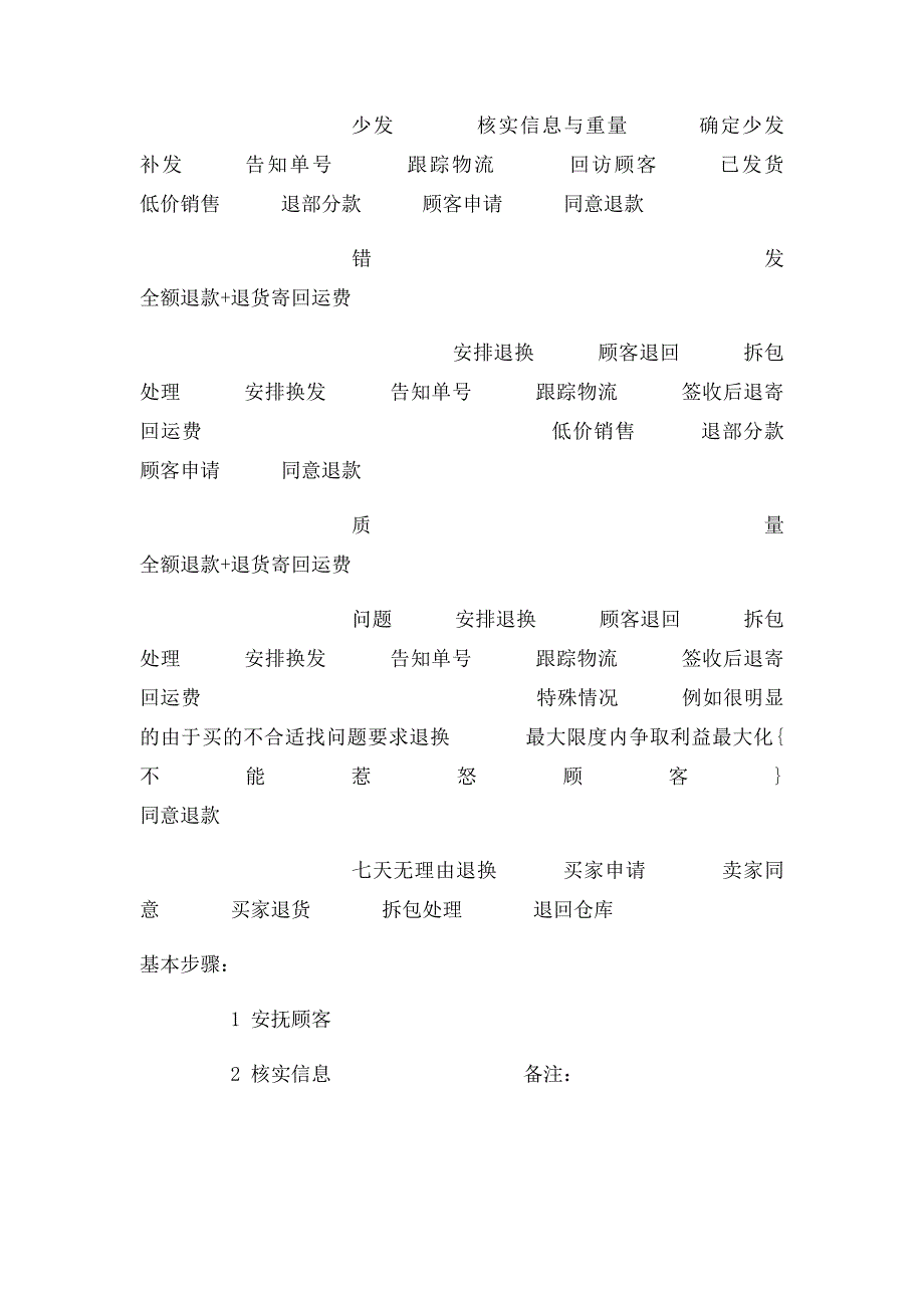 淘宝售后培训流程图_第2页