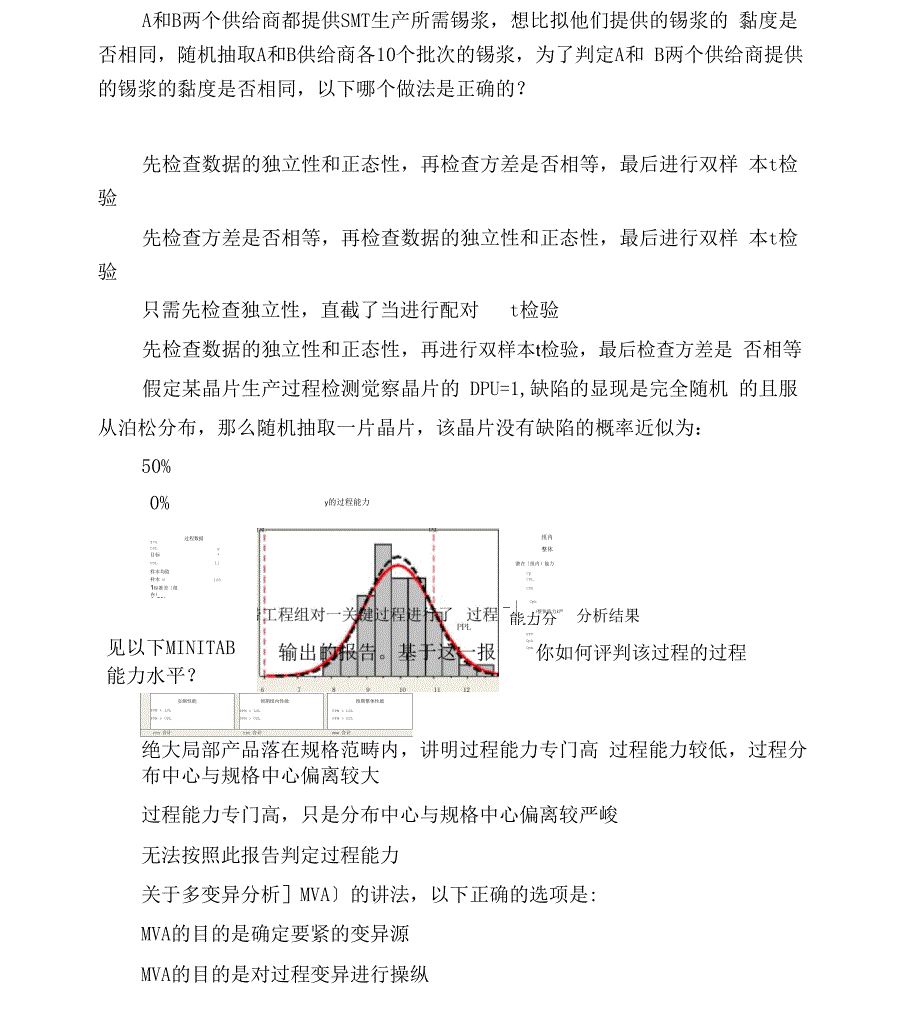 六西格玛绿带考试样试题_第4页