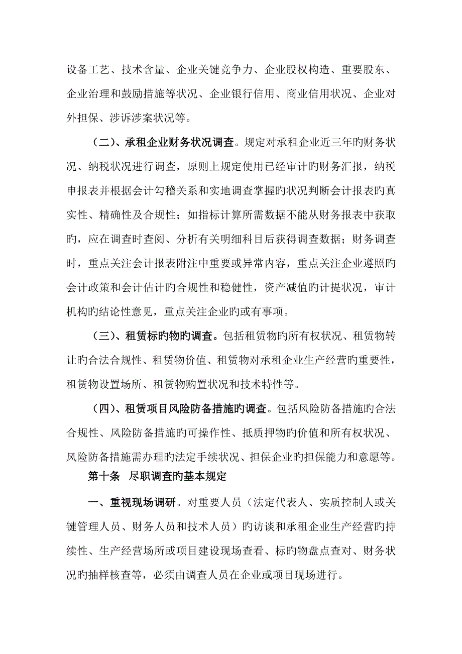 融资租赁有限公司融资租赁业务操作流程_第3页