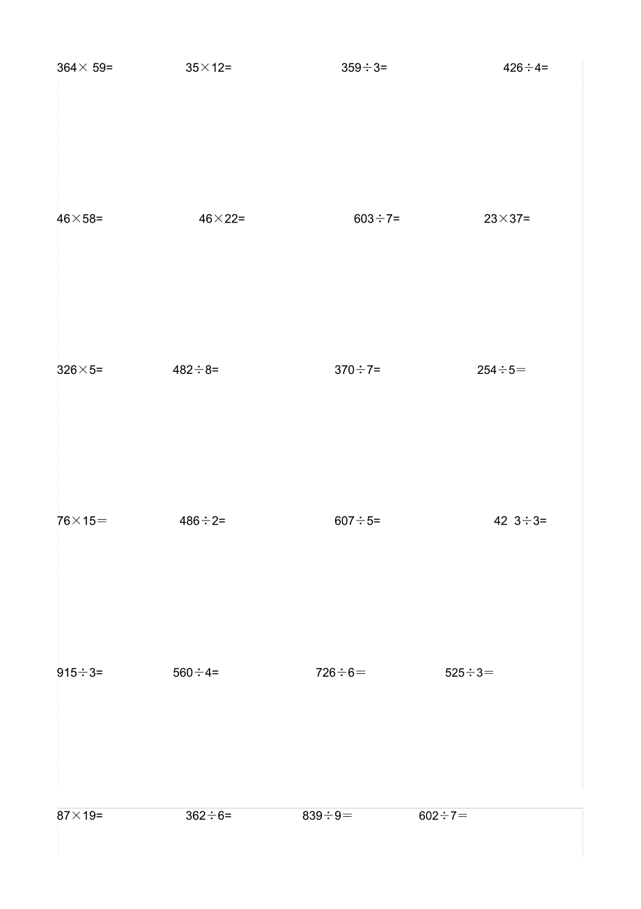 小学三年级数学竖式计算题200道_第1页