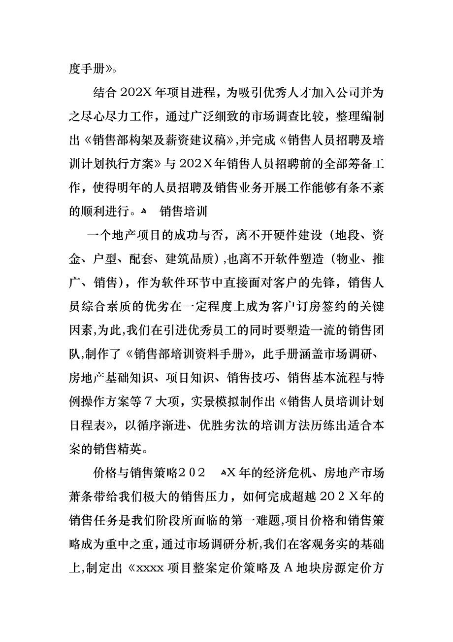 个人年终述职职报告模板汇编9篇2_第4页