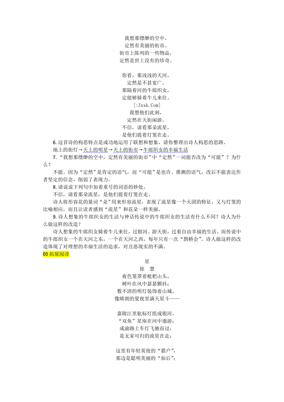 河北专版2018年七年级语文上册第六单元20天上的街市练习新人教版_第2页