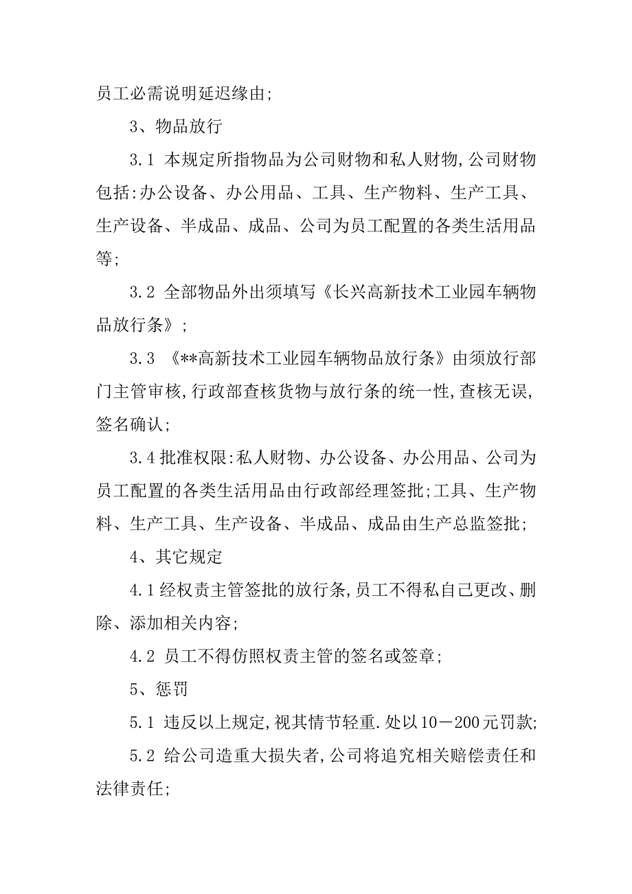 2023年公司人员管理规定7篇_第4页