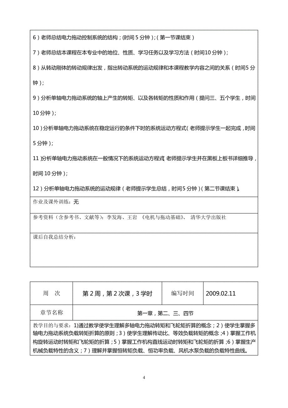 《电力拖动与控制》课程教案_第4页