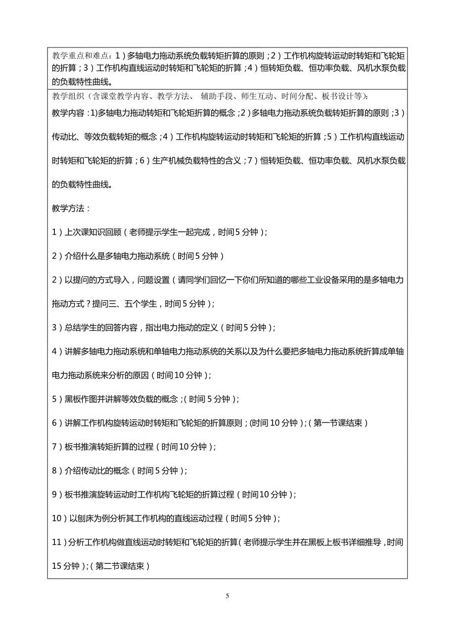 《电力拖动与控制》课程教案_第5页