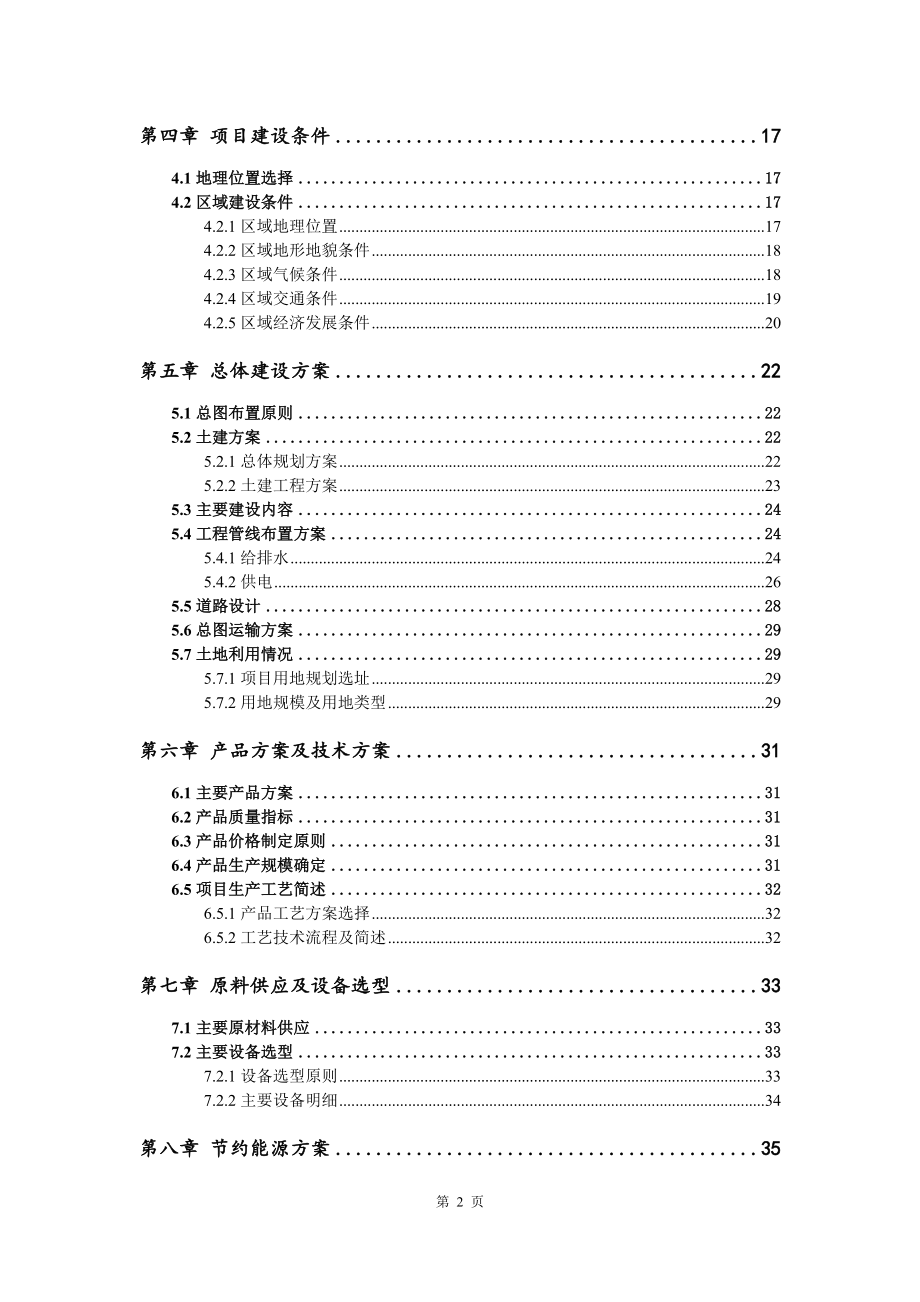 集装箱配件生产项目可行性研究报告申请报告_第3页