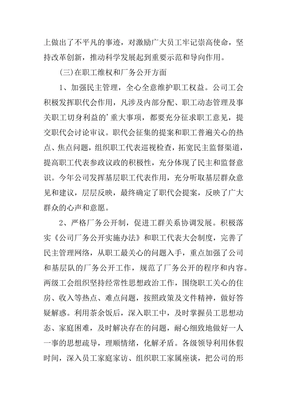 组长月度工作总结5篇小组月度工作总结_第3页