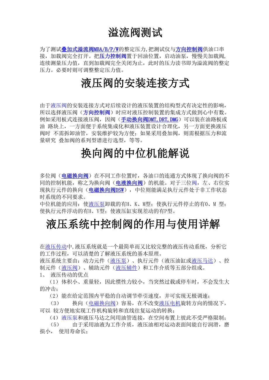 串联多路油路换向阀漏油原因及解决方式_第2页