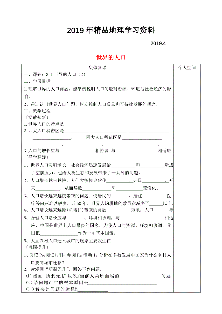 七年级地理上册3.1世界的人口学案2新版湘教版6_第1页