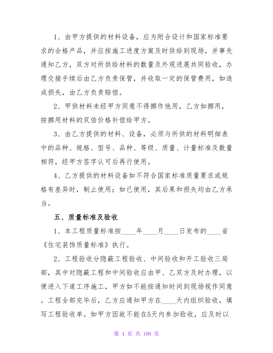 建筑装修合同样本.doc_第4页