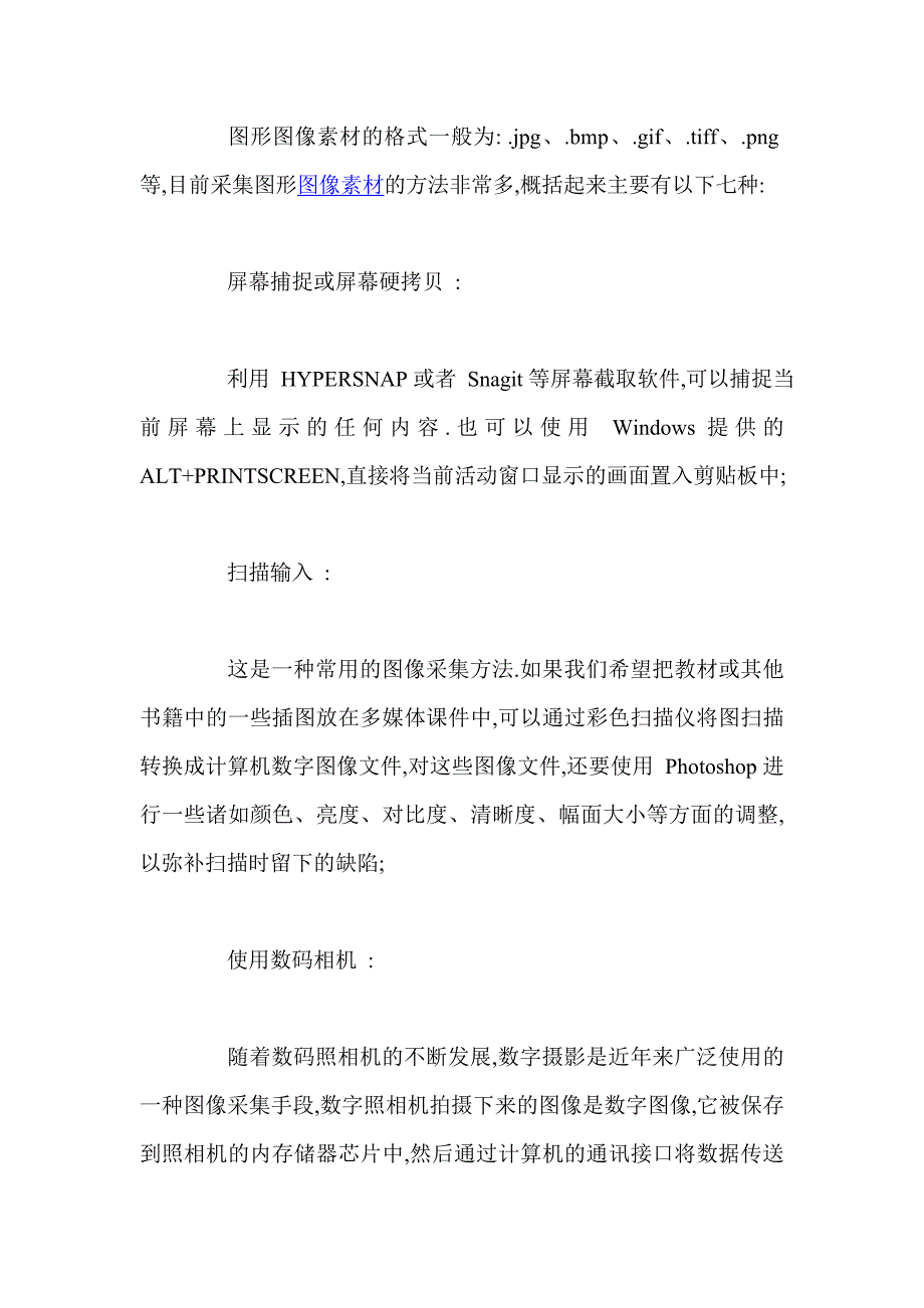 获取多媒体图片素材方法和趋势_第2页