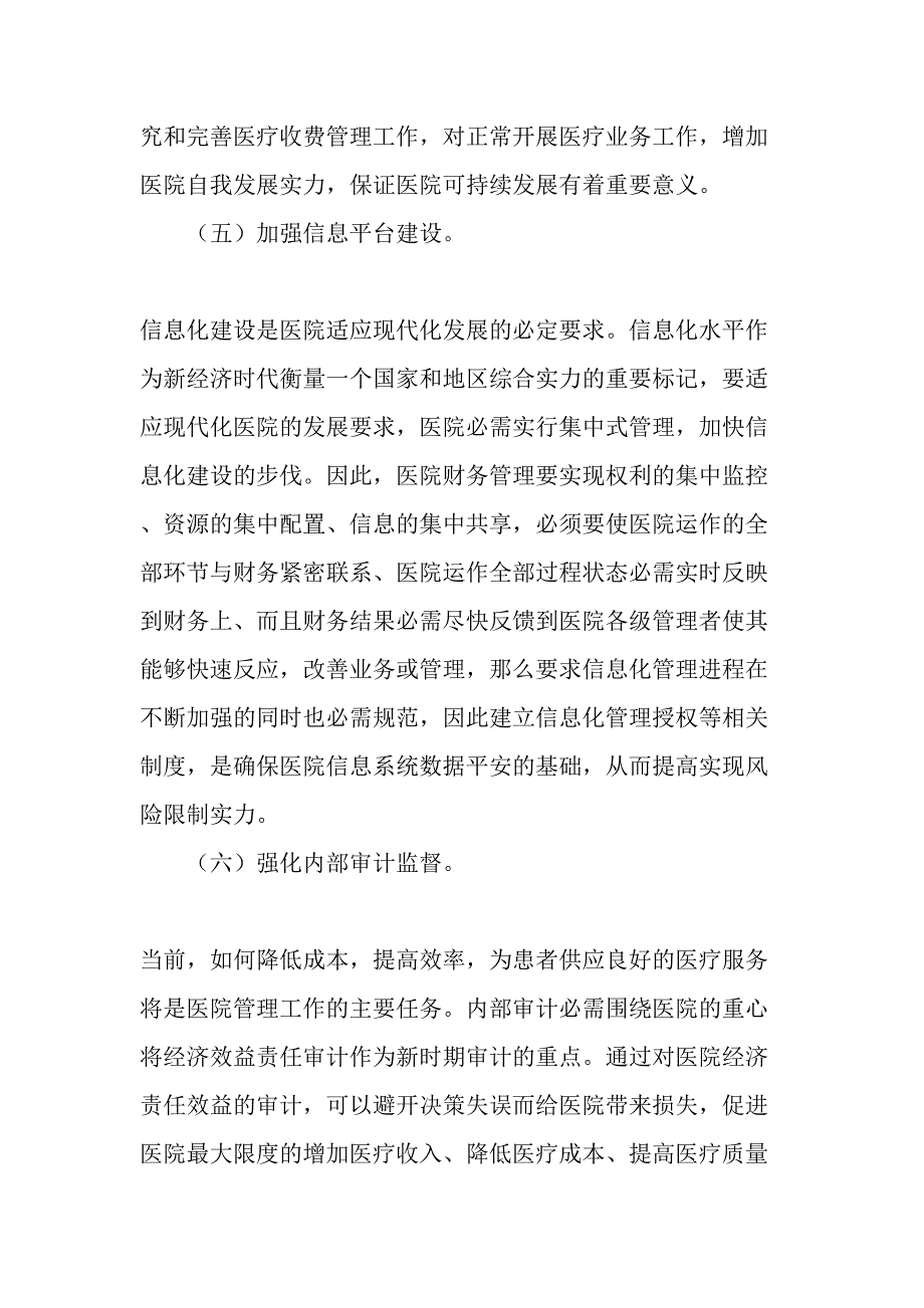 如何实现医院财务管理规范化-精品文档_第4页