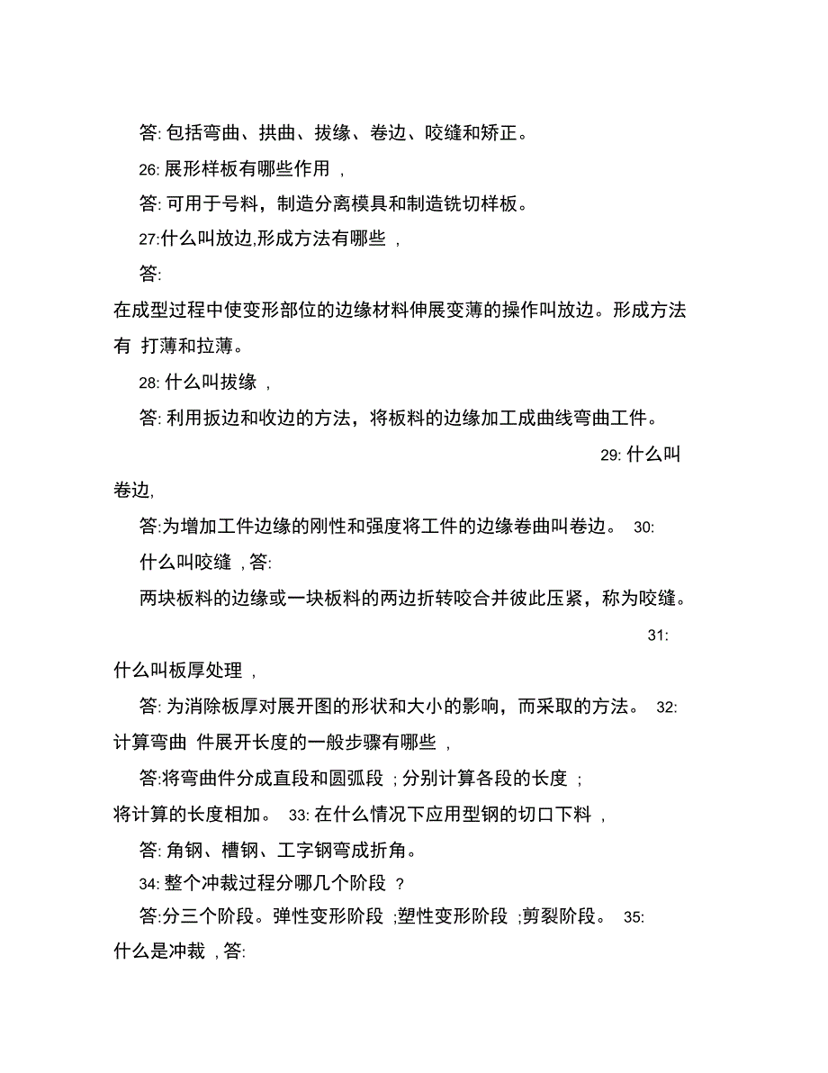 高级钳工,技师考级试题及答案_第4页