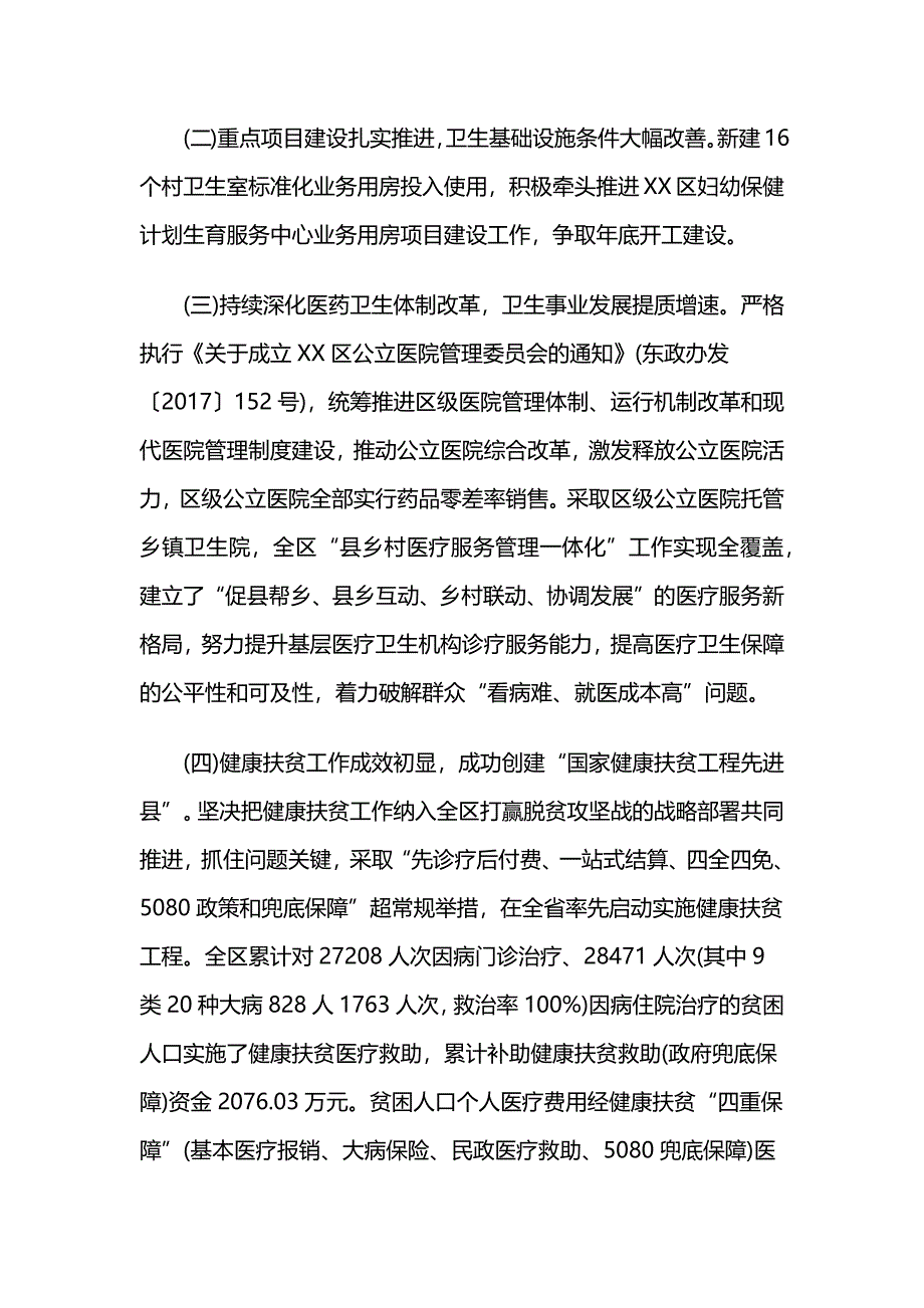 卫计局2018年工作总结和2019年工作计划_第2页