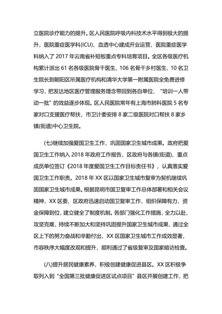 卫计局2018年工作总结和2019年工作计划_第4页