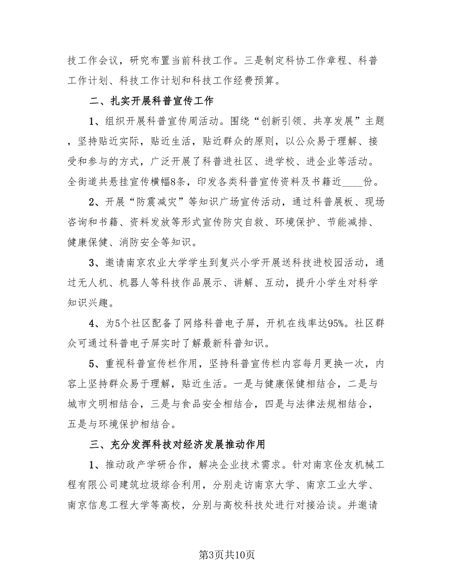 街道办事处职员年终述职报告总结（4篇）.doc_第3页