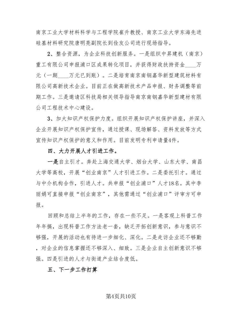 街道办事处职员年终述职报告总结（4篇）.doc_第4页