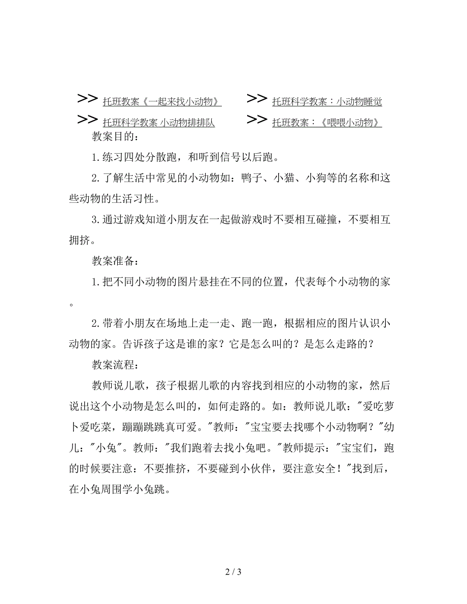 幼儿园托班社会教案《找一找小动物》.doc_第2页