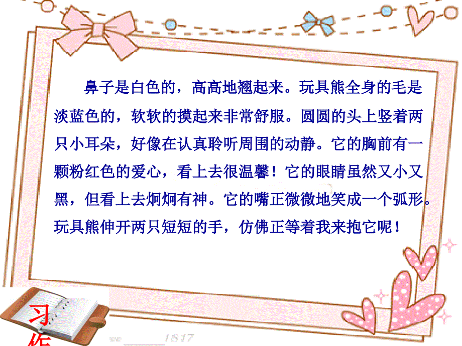 习作玩具宝贝_2_第5页