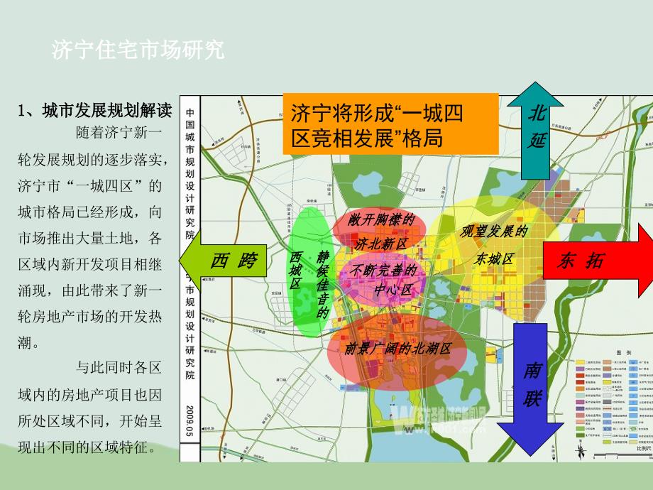 济宁市场调研报告ppt课件_第2页