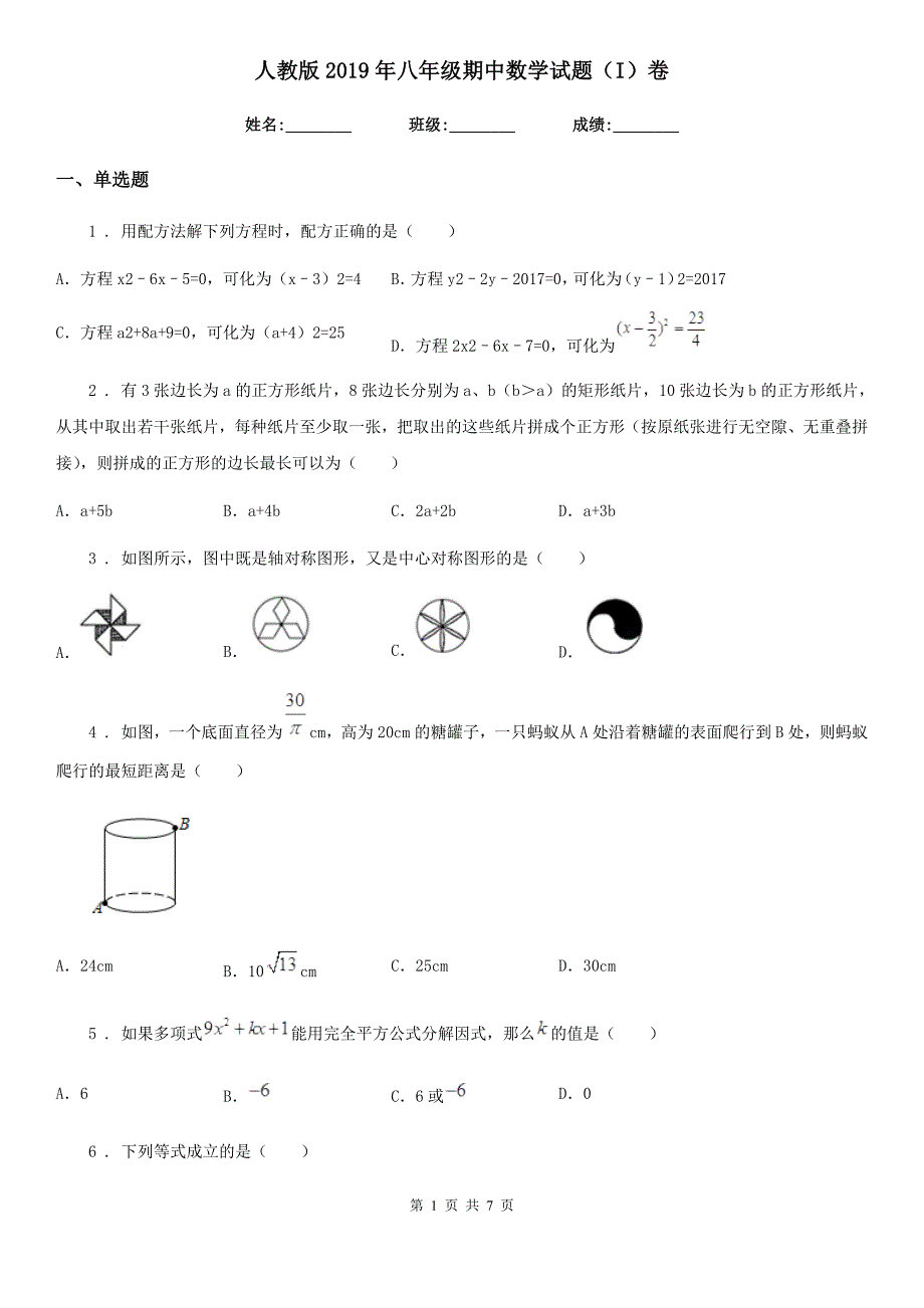 人教版2019年八年级期中数学试题（I）卷(模拟)_第1页
